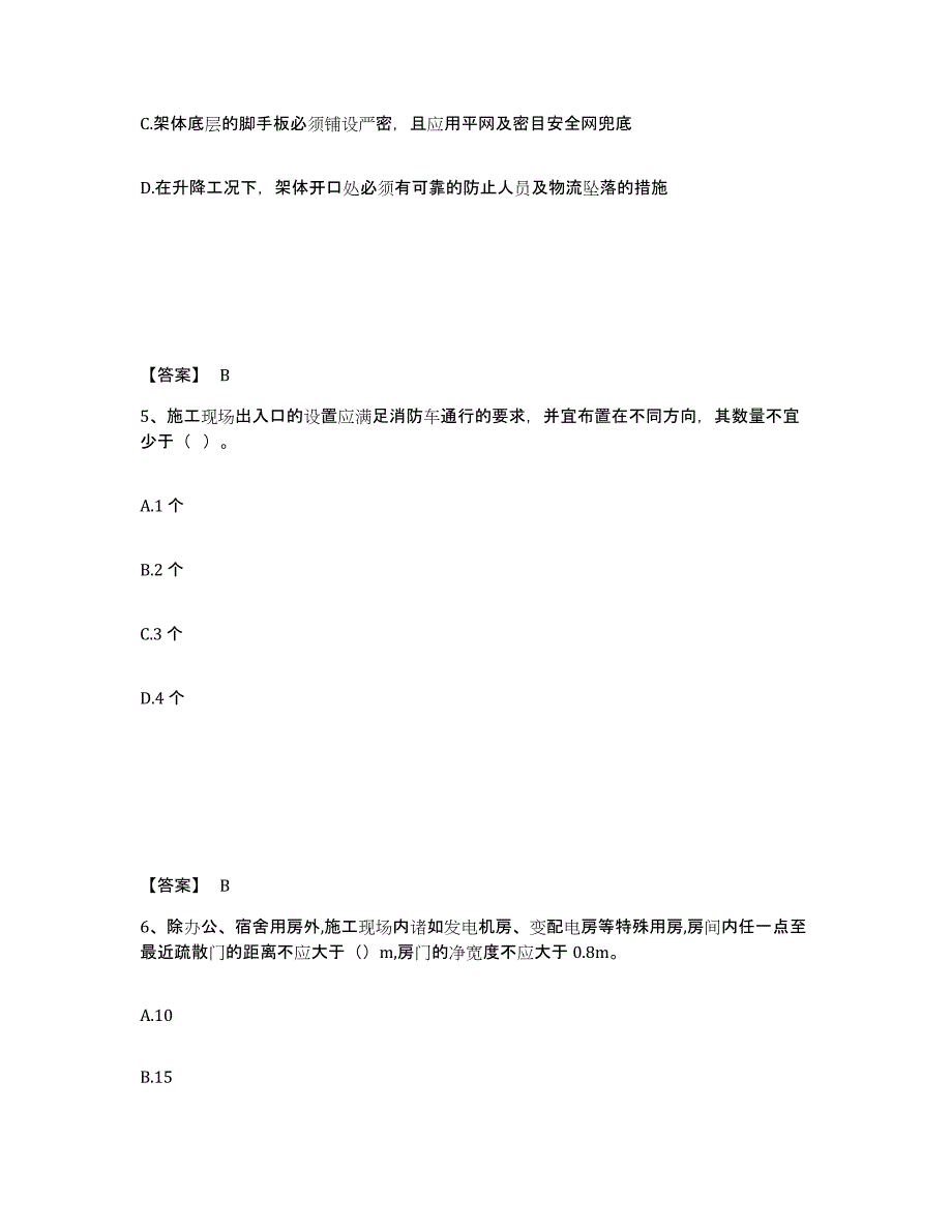 2024-2025年度河南省安全员之B证（项目负责人）模考模拟试题(全优)_第3页