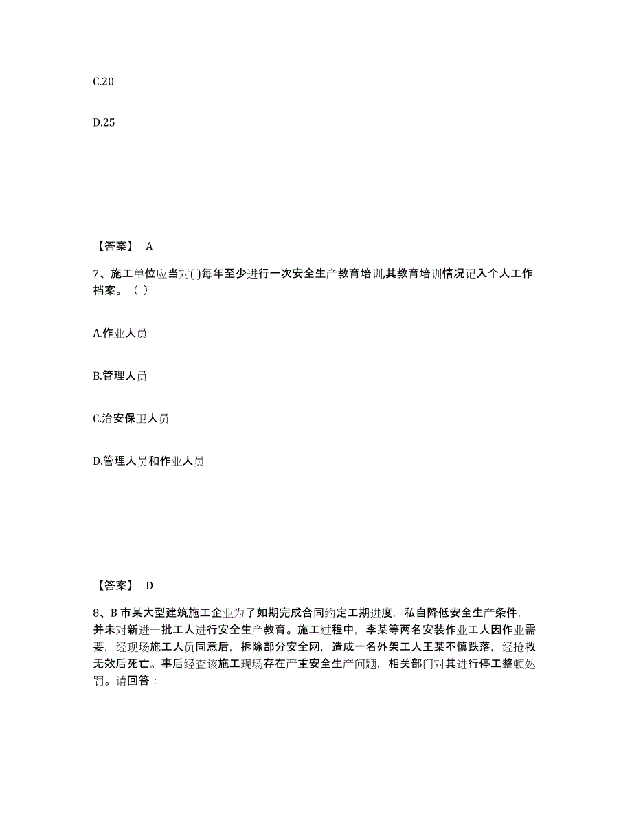 2024-2025年度河南省安全员之B证（项目负责人）模考模拟试题(全优)_第4页