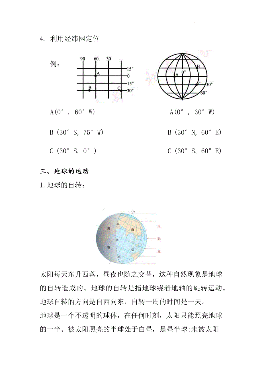 第一章 地球知识点-2024-2025学年七年级地理上册人教版_第4页