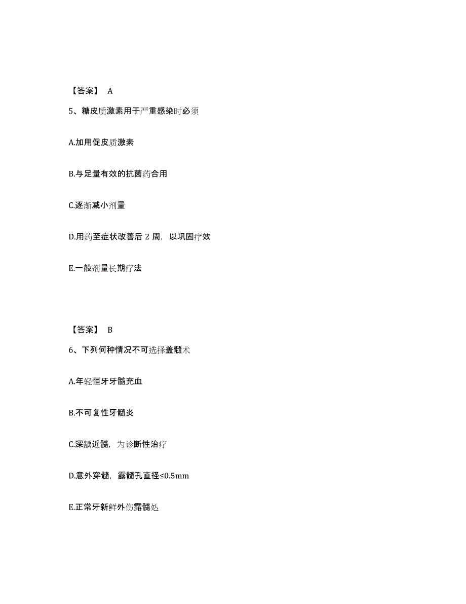 2024年黑龙江省药学类之药学（士）模拟预测参考题库及答案_第3页