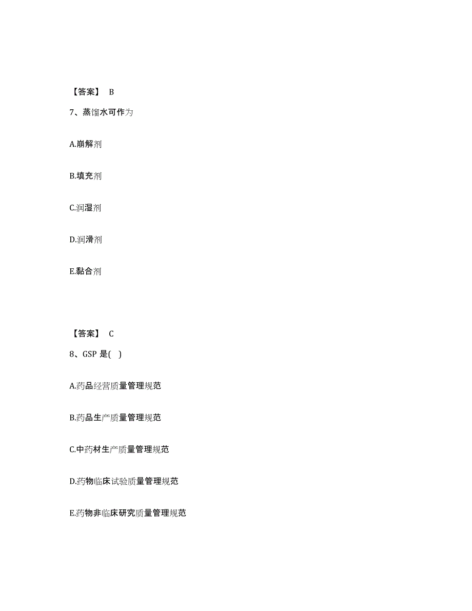 2024年黑龙江省药学类之药学（士）模拟预测参考题库及答案_第4页