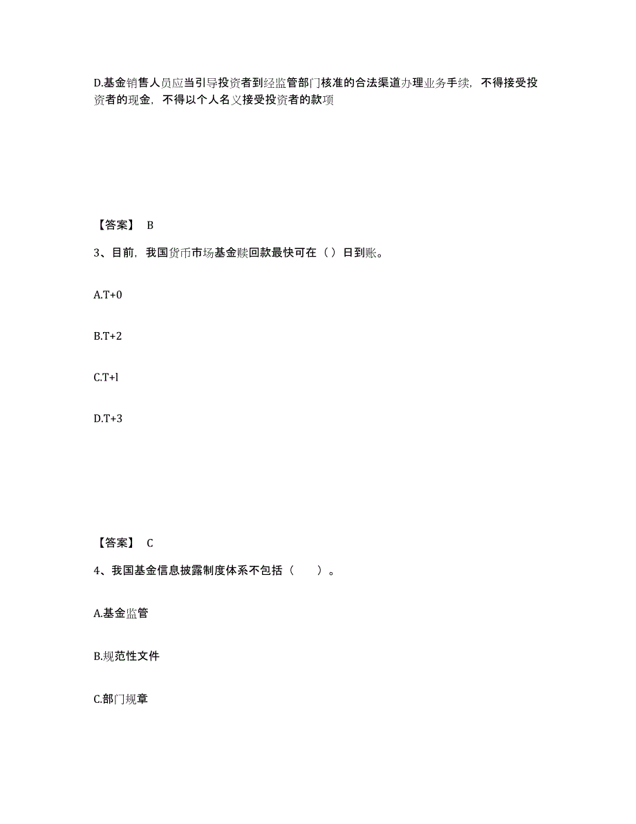 2024年黑龙江省基金从业资格证之基金法律法规、职业道德与业务规范考试题库_第2页