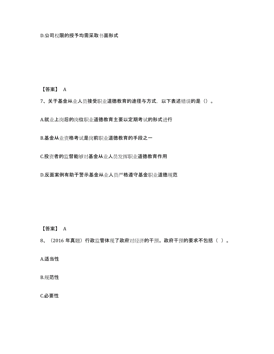 2024年黑龙江省基金从业资格证之基金法律法规、职业道德与业务规范考试题库_第4页