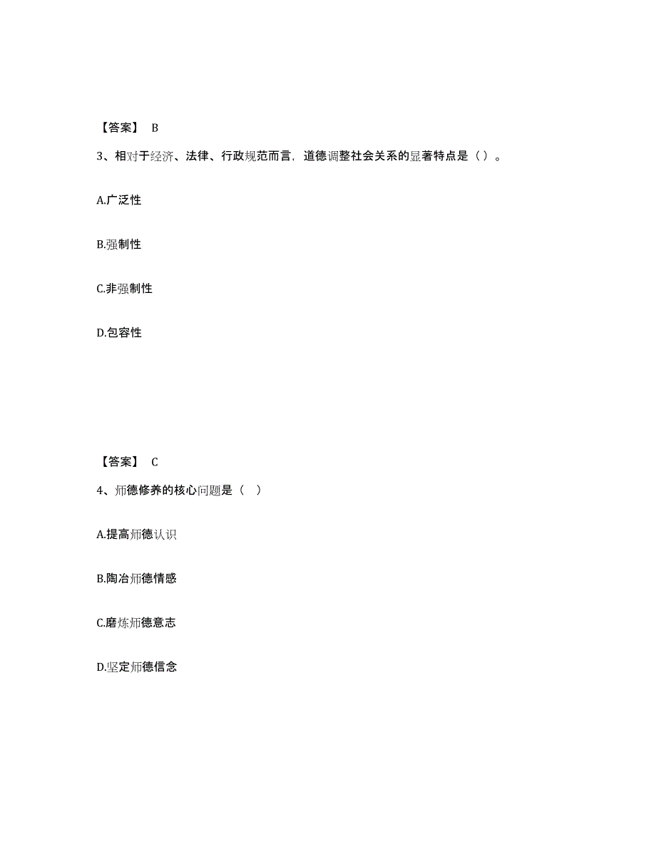 2024-2025年度山东省高校教师资格证之高校教师职业道德能力检测试卷B卷附答案_第2页