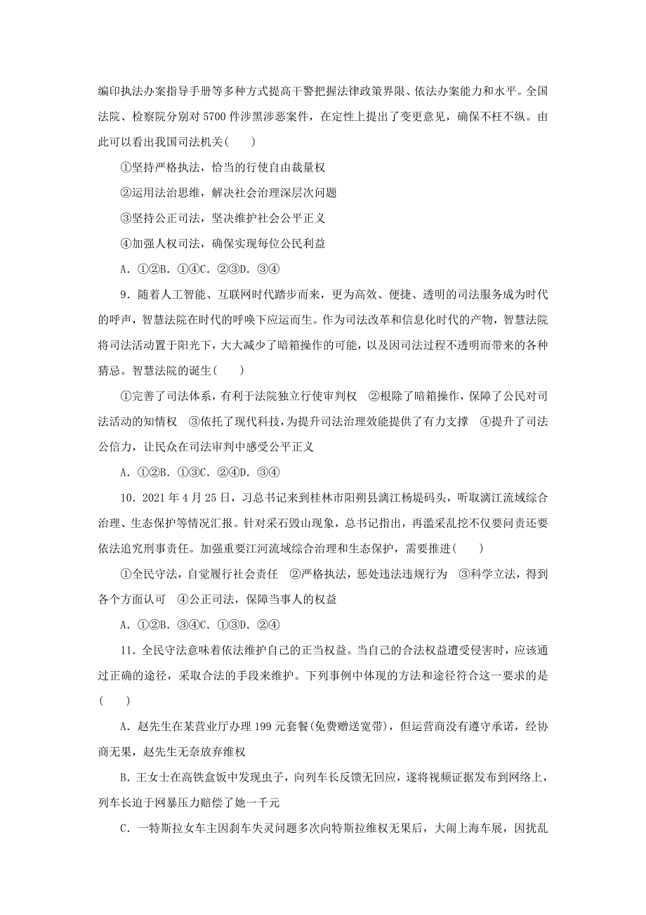 新高考政治全程考评特训卷课时巩固卷17全面推进依法治国的基本要求（含解析）_第3页