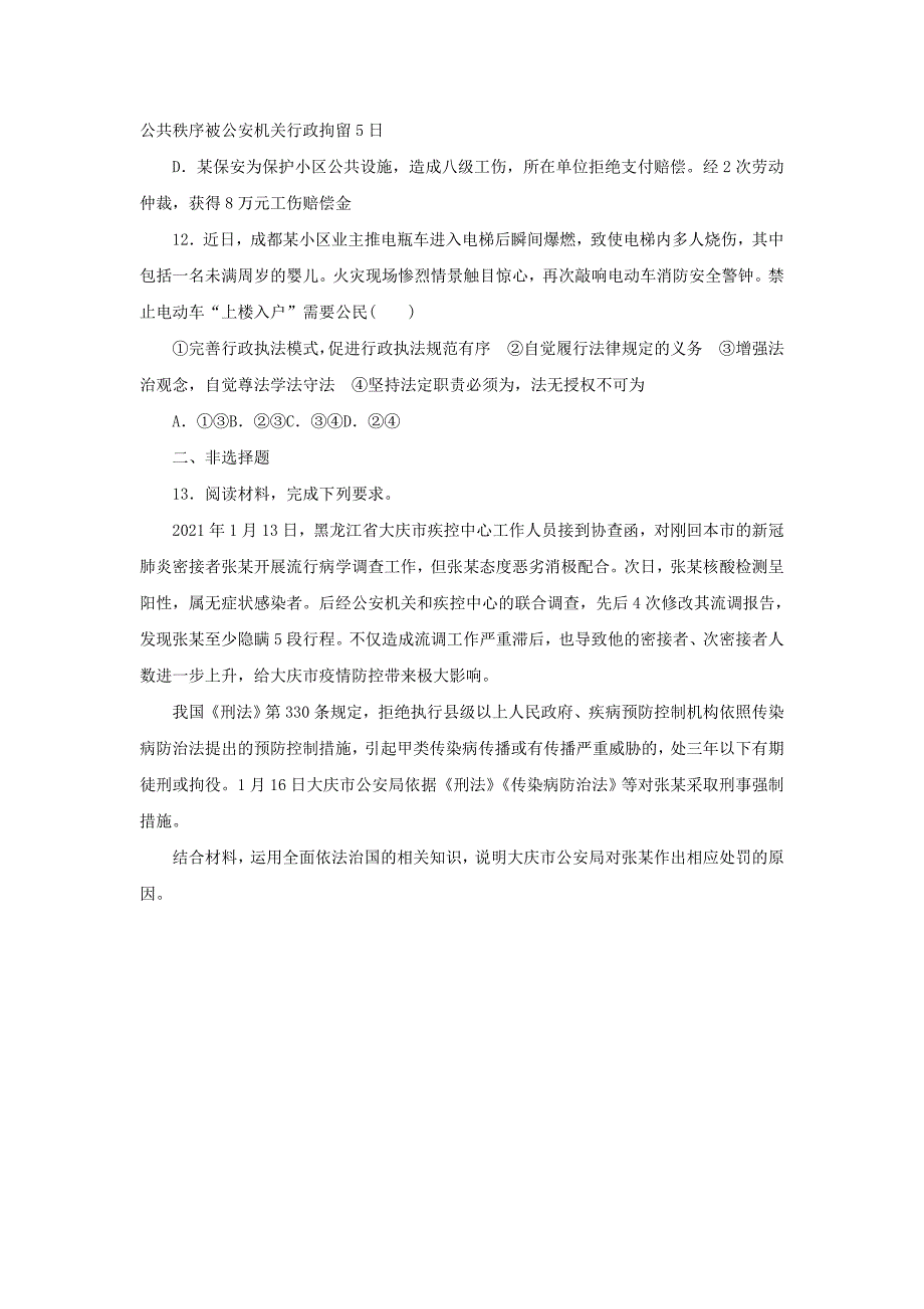 新高考政治全程考评特训卷课时巩固卷17全面推进依法治国的基本要求（含解析）_第4页