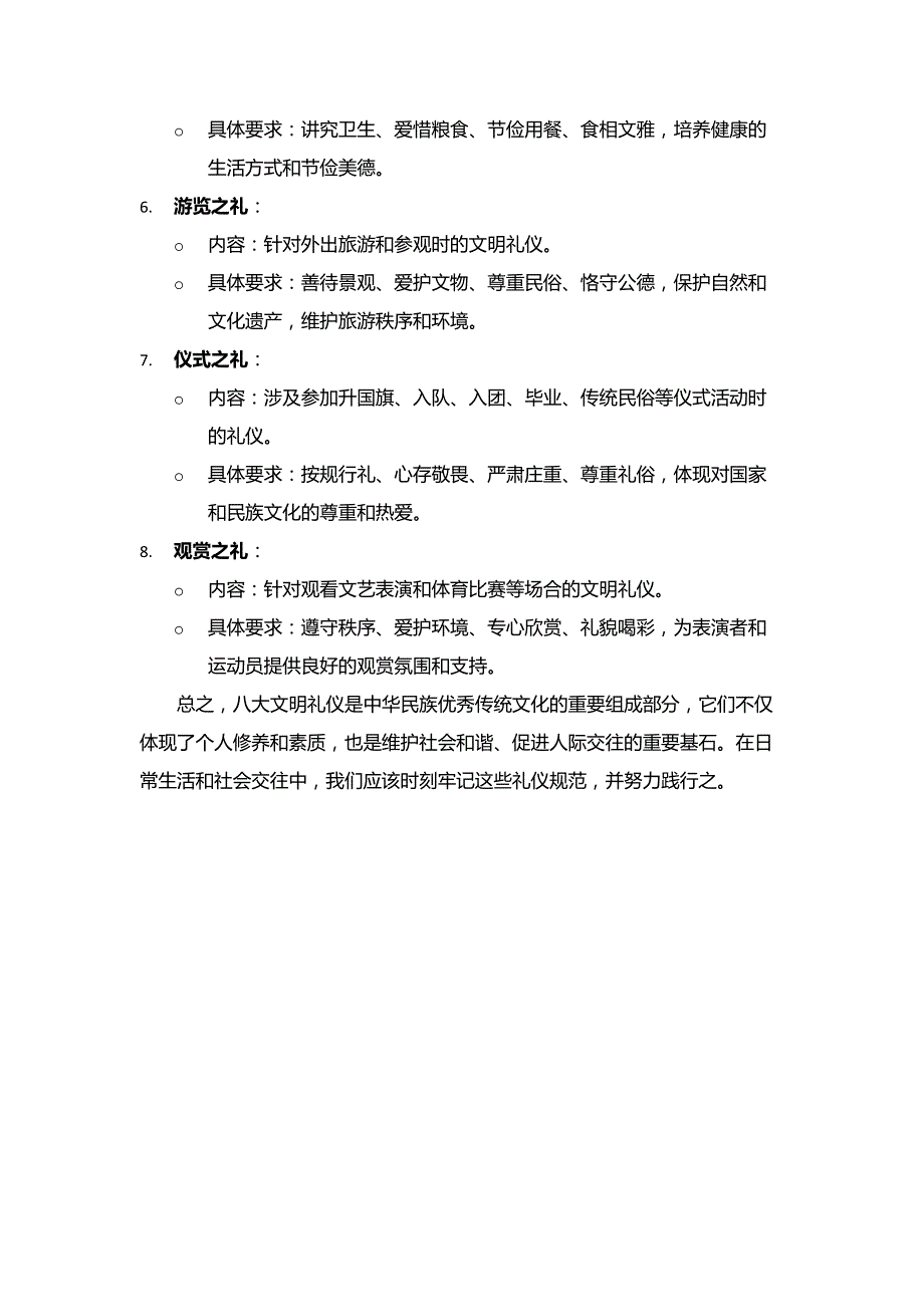 八大文明礼仪：塑造文明社会之魂_第2页