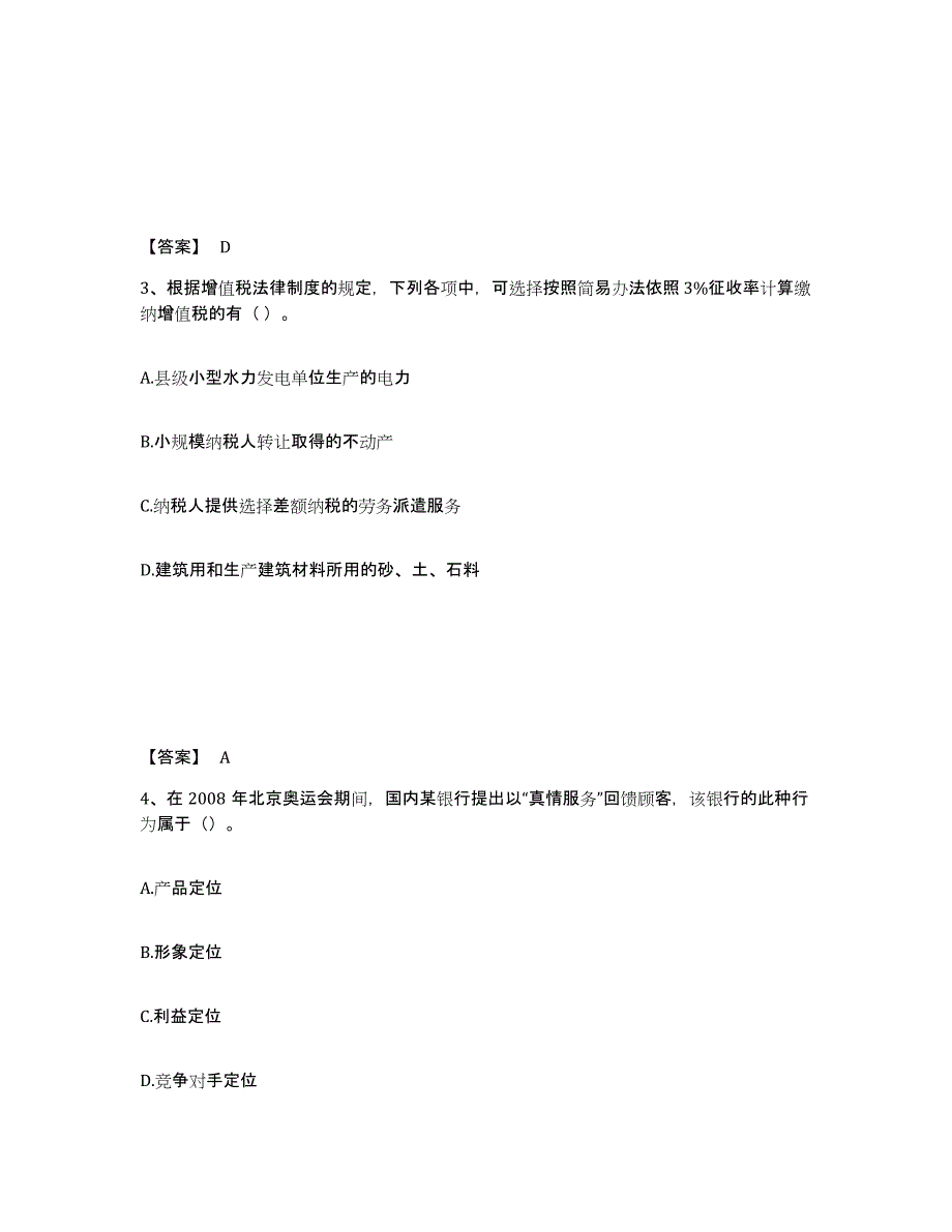 2024年陕西省初级银行从业资格之初级公司信贷全真模拟考试试卷B卷含答案_第2页