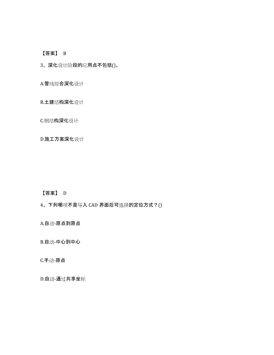 2024-2025年度黑龙江省BIM工程师之BIM工程师模拟考试试卷B卷含答案_第2页