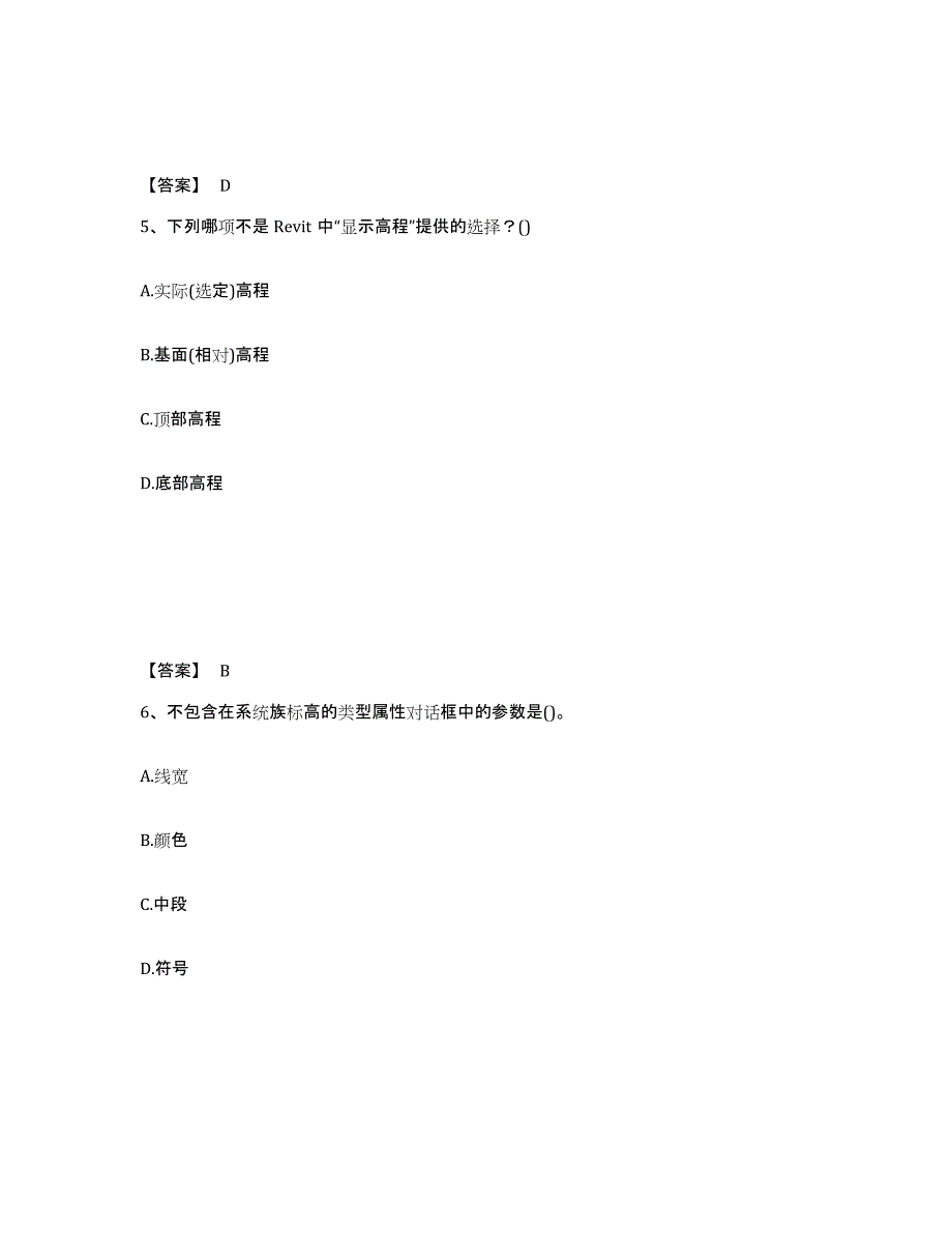 2024-2025年度黑龙江省BIM工程师之BIM工程师模拟考试试卷B卷含答案_第3页