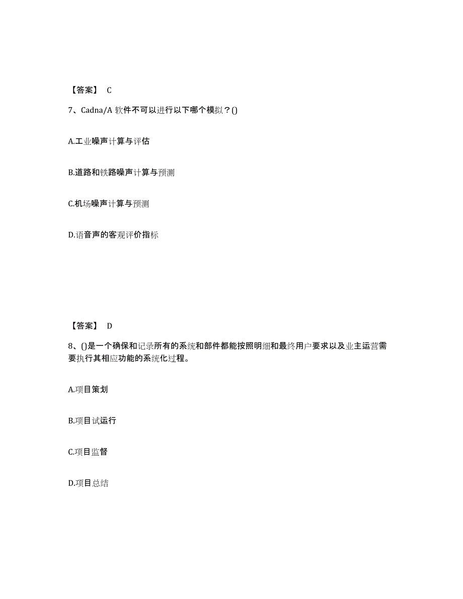 2024-2025年度黑龙江省BIM工程师之BIM工程师模拟考试试卷B卷含答案_第4页