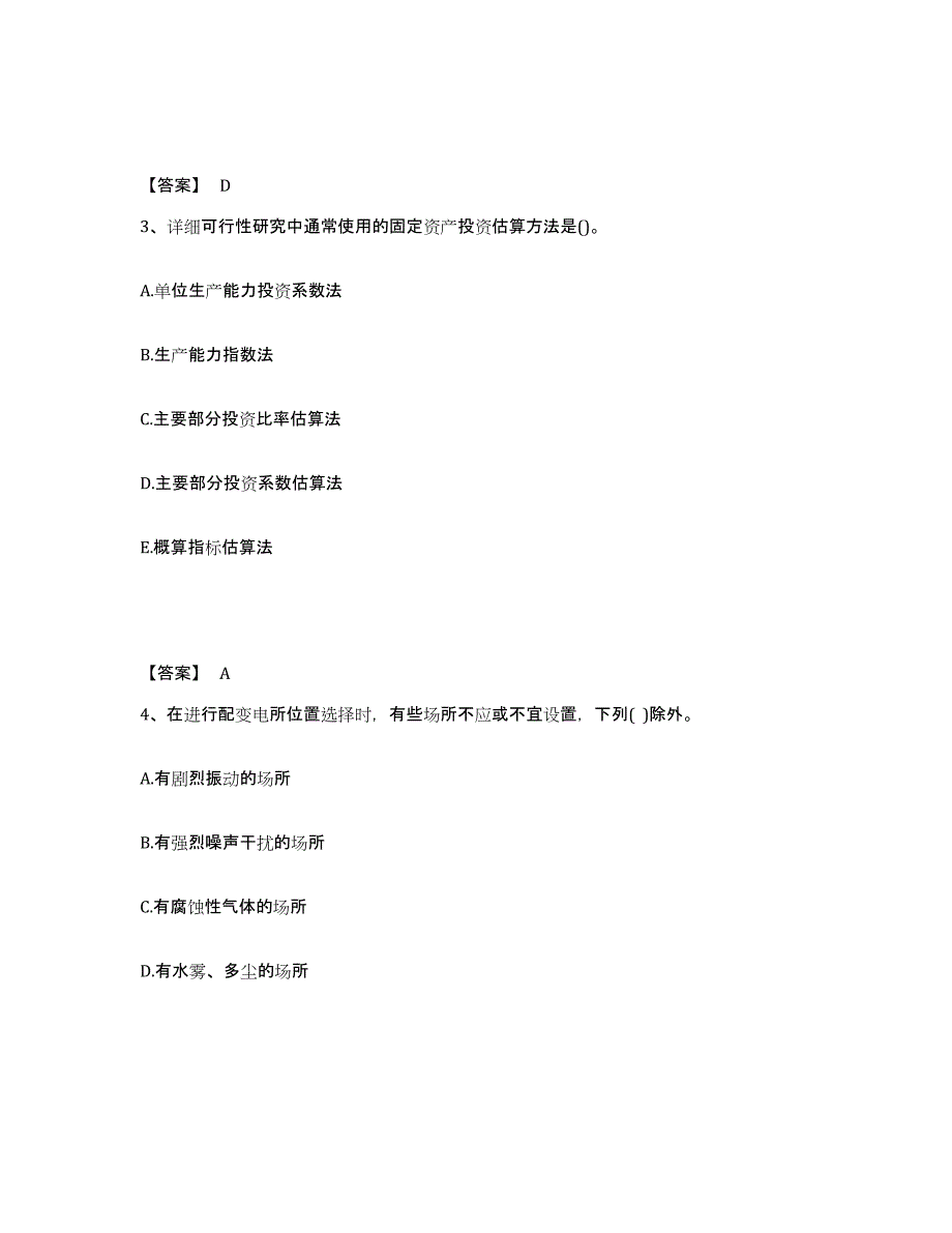 2024-2025年度安徽省国家电网招聘之金融类综合练习试卷A卷附答案_第2页