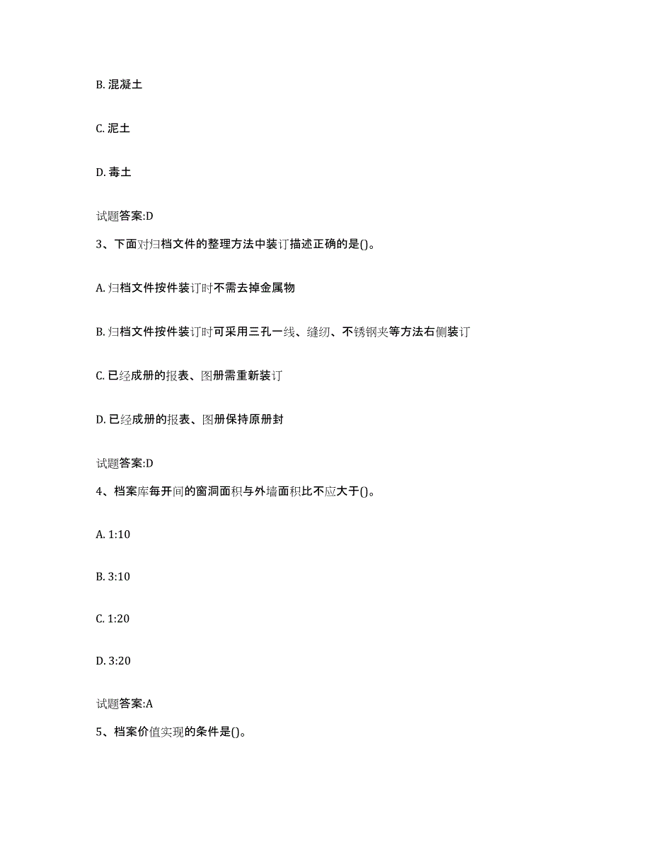 2024-2025年度年福建省档案管理及资料员高分通关题型题库附解析答案_第2页