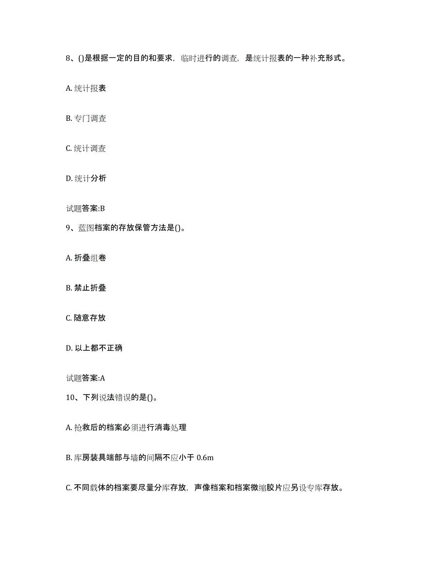 2024-2025年度年福建省档案管理及资料员高分通关题型题库附解析答案_第4页