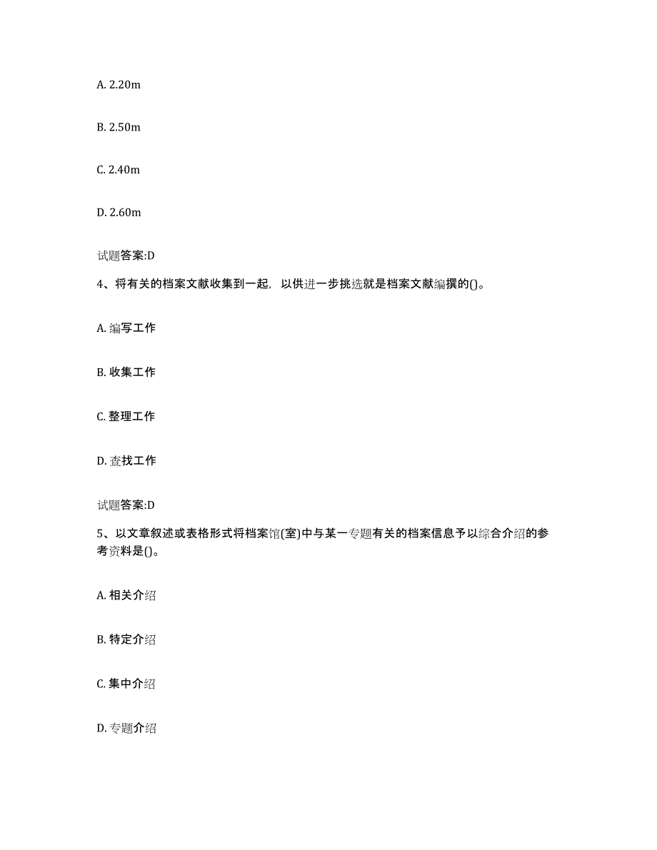 2024-2025年度吉林省档案管理及资料员题库附答案（典型题）_第2页