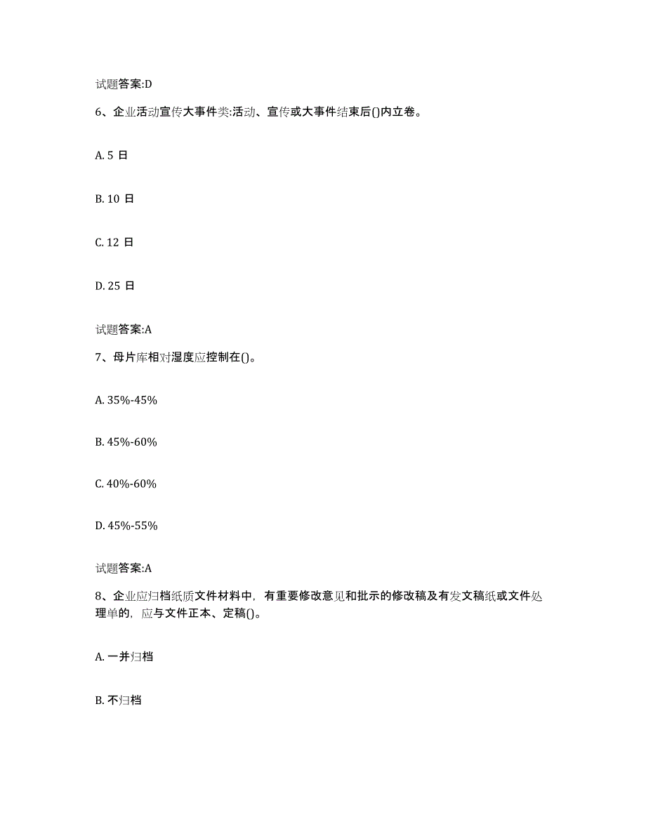 2024-2025年度吉林省档案管理及资料员题库附答案（典型题）_第3页