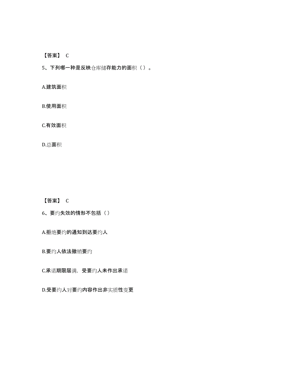 2024-2025年度重庆市材料员之材料员专业管理实务能力提升试卷A卷附答案_第3页