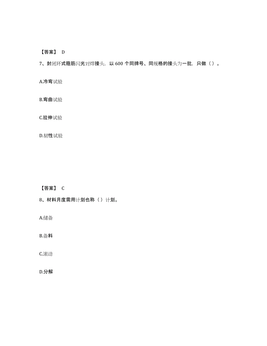 2024-2025年度重庆市材料员之材料员专业管理实务能力提升试卷A卷附答案_第4页