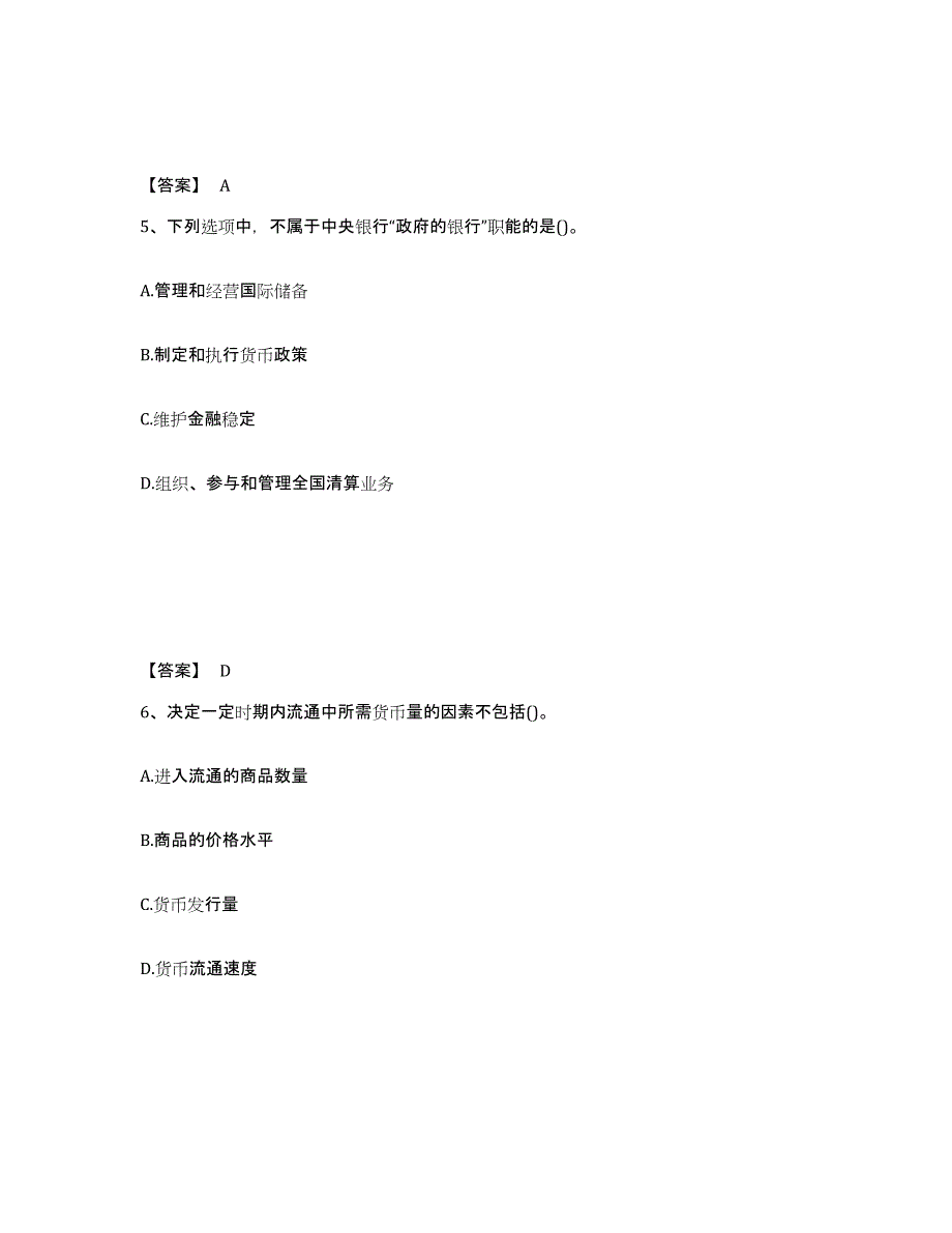 2024-2025年度山东省国家电网招聘之经济学类押题练习试题B卷含答案_第3页