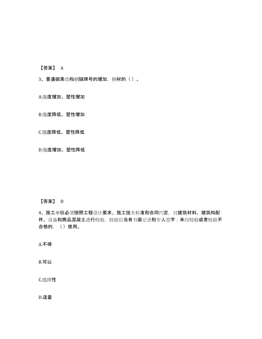 2024-2025年度山西省材料员之材料员基础知识自我提分评估(附答案)_第2页