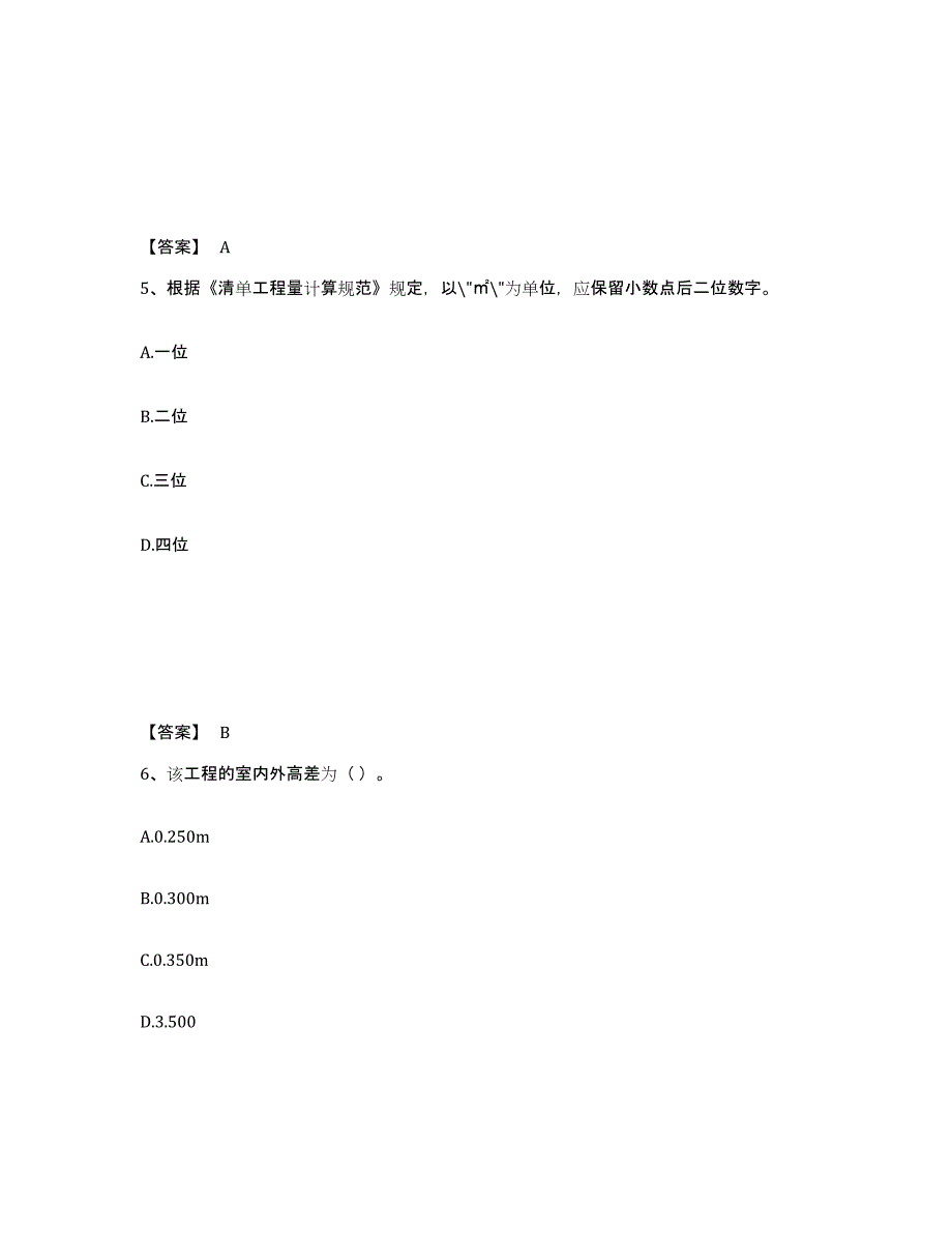 2024-2025年度山西省材料员之材料员基础知识自我提分评估(附答案)_第3页