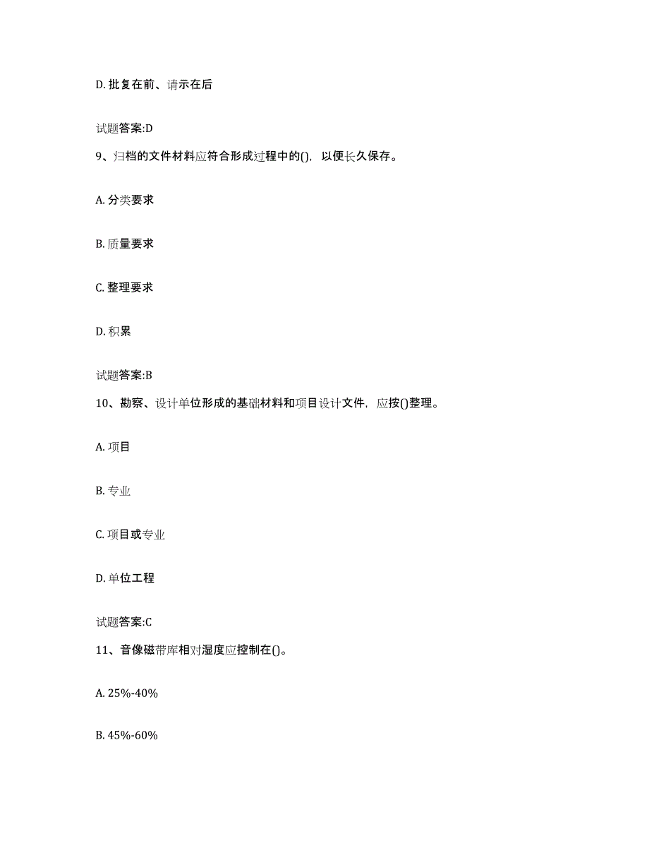 2024-2025年度湖南省档案管理及资料员自测提分题库加答案_第4页