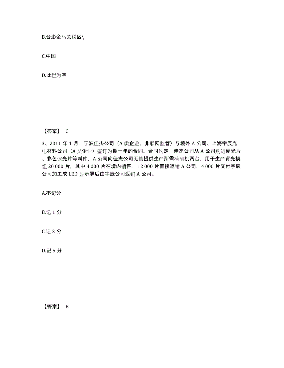 2024-2025年度云南省报关员之报关员业务水平考试自我提分评估(附答案)_第2页