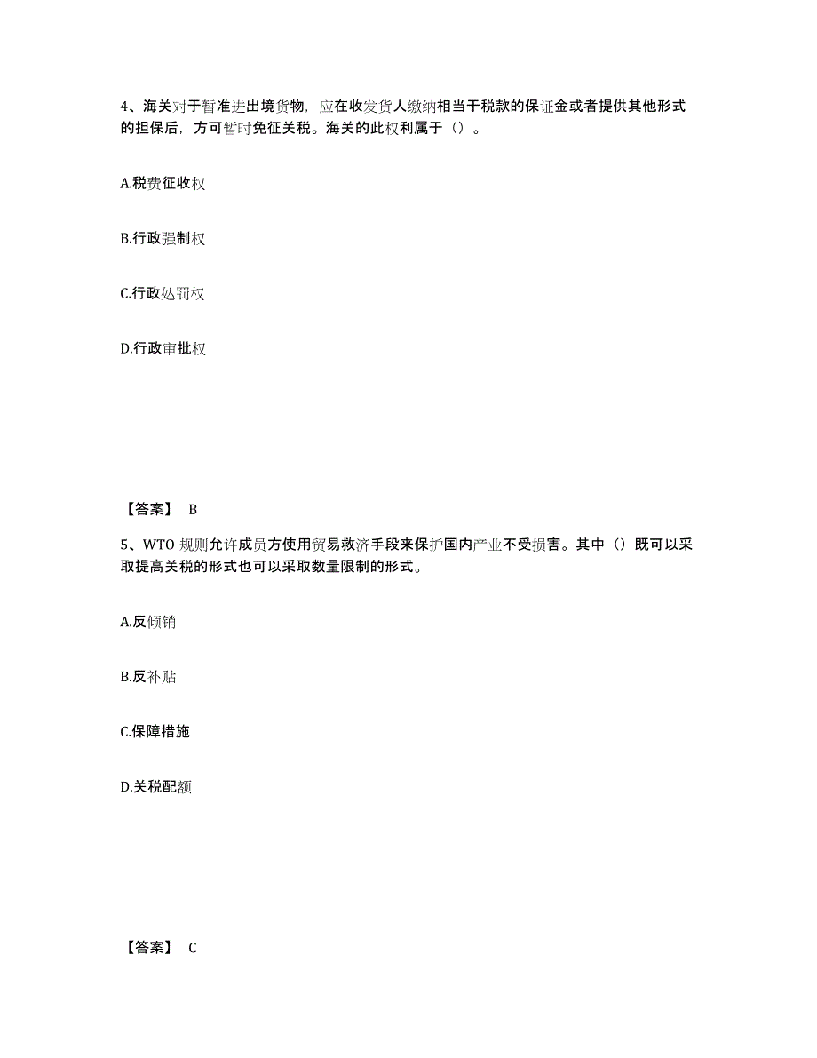 2024-2025年度云南省报关员之报关员业务水平考试自我提分评估(附答案)_第3页