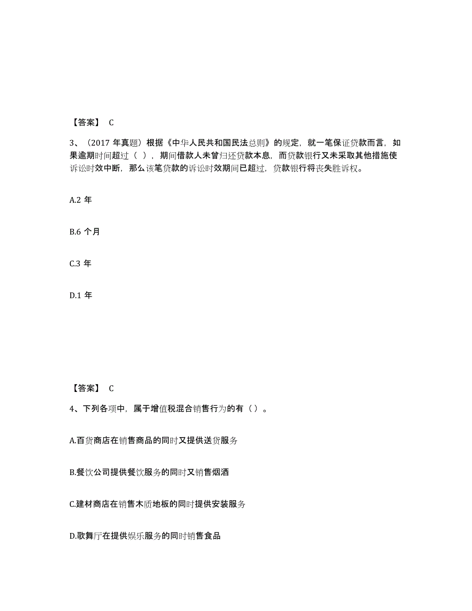 2024-2025年度浙江省初级银行从业资格之初级公司信贷题库综合试卷B卷附答案_第2页