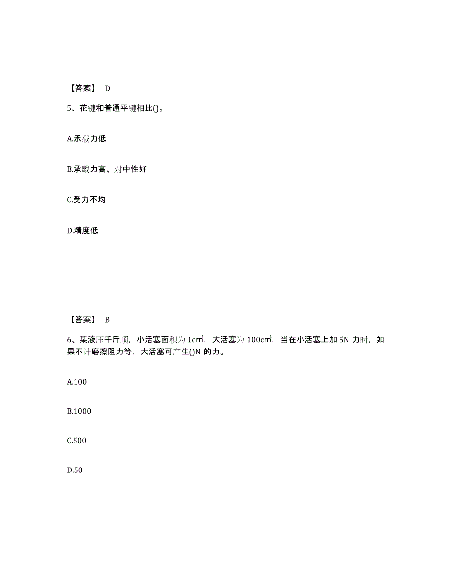 2024-2025年度贵州省国家电网招聘之机械动力类模拟考核试卷含答案_第3页