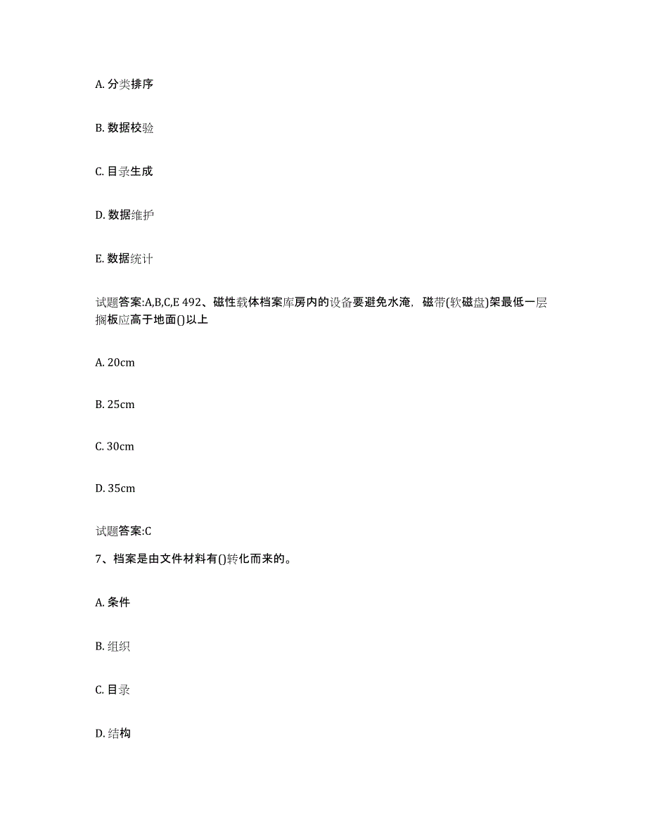 2024-2025年度天津市档案管理及资料员考前冲刺试卷A卷含答案_第3页