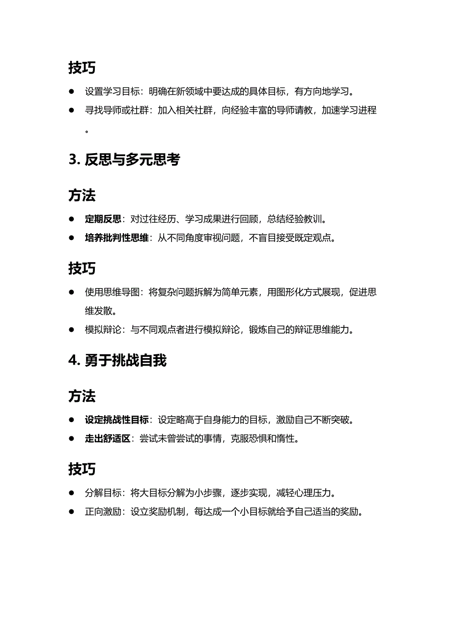 开窍的方法与技巧_第2页