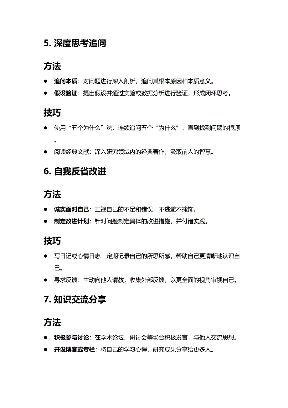 开窍的方法与技巧_第3页