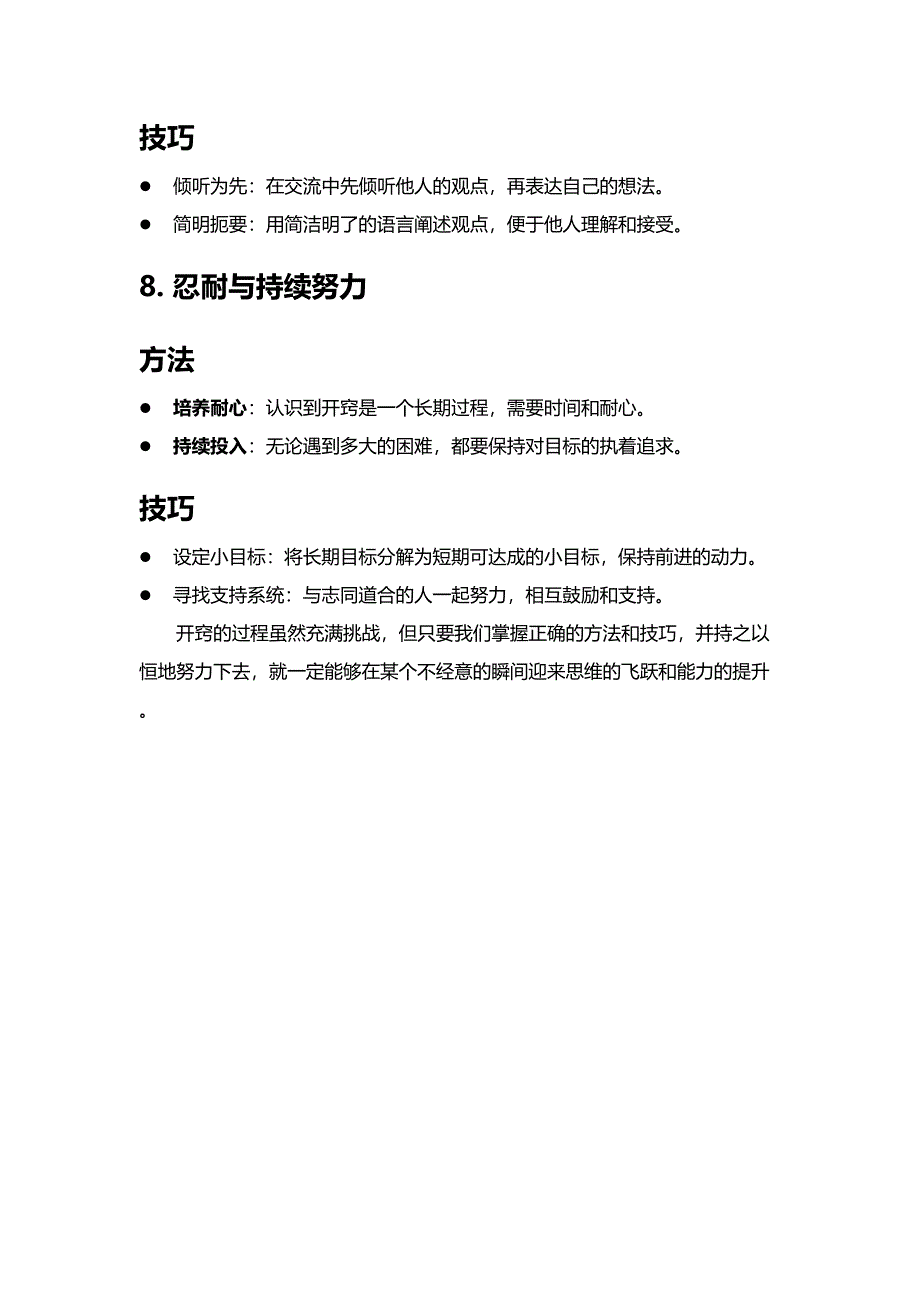 开窍的方法与技巧_第4页