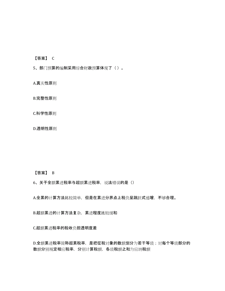 2024-2025年度内蒙古自治区初级经济师之初级经济师财政税收自我检测试卷A卷附答案_第3页