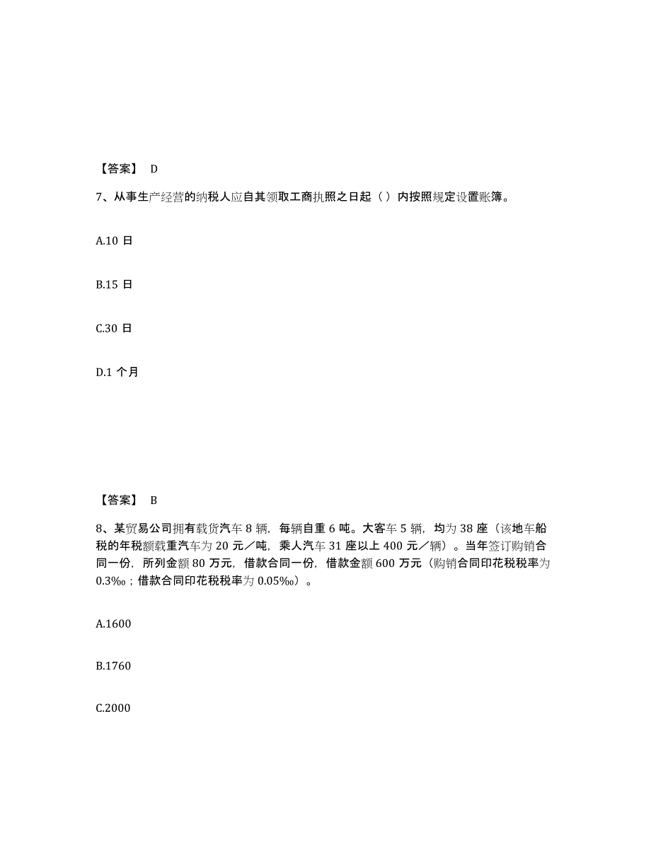 2024-2025年度内蒙古自治区初级经济师之初级经济师财政税收自我检测试卷A卷附答案_第4页