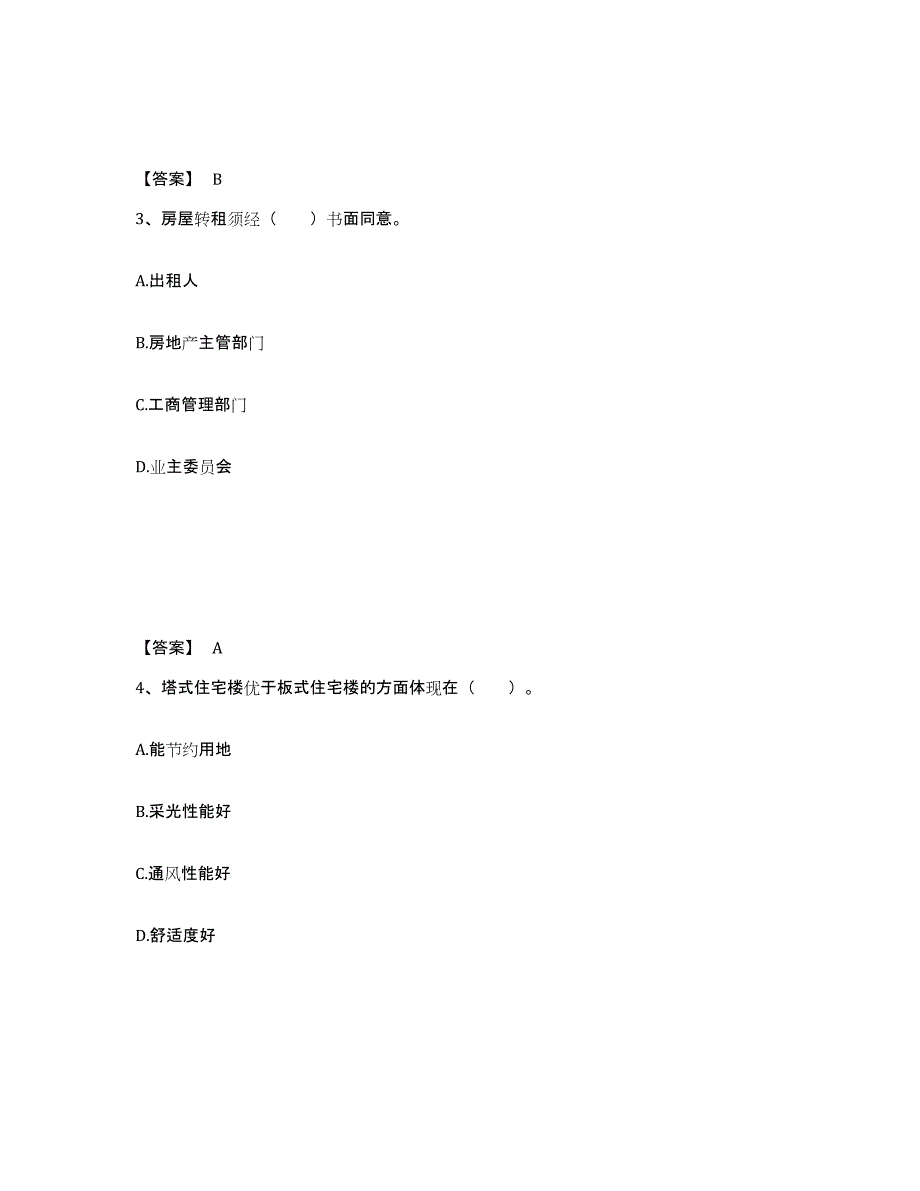 2024年青海省房地产经纪协理之房地产经纪操作实务模拟考核试卷含答案_第2页