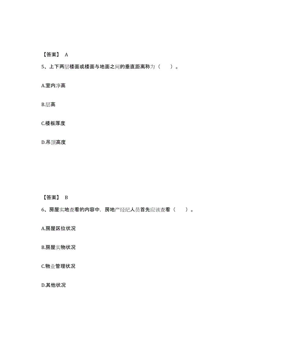 2024年青海省房地产经纪协理之房地产经纪操作实务模拟考核试卷含答案_第3页