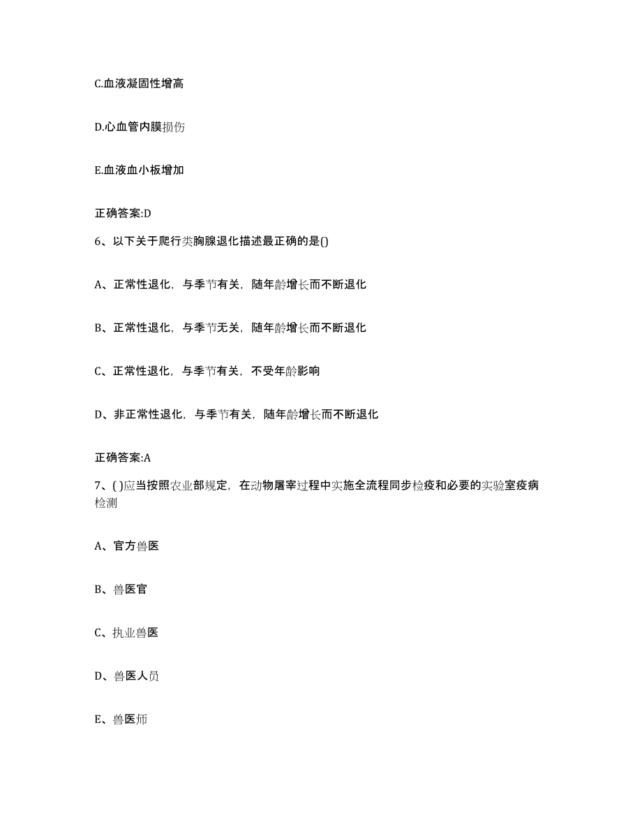 2024年重庆市执业兽医考试押题练习试题B卷含答案_第3页