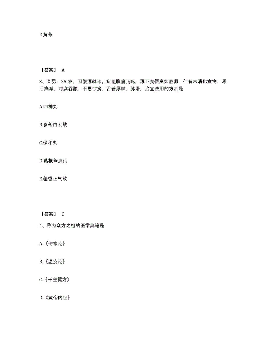 2024年重庆市执业药师之中药学综合知识与技能全真模拟考试试卷A卷含答案_第2页