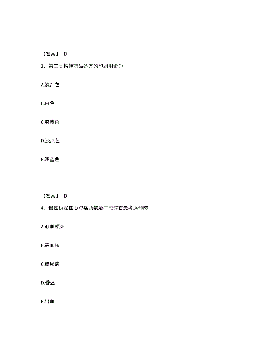 2024年黑龙江省药学类之药学（中级）高分题库附答案_第2页