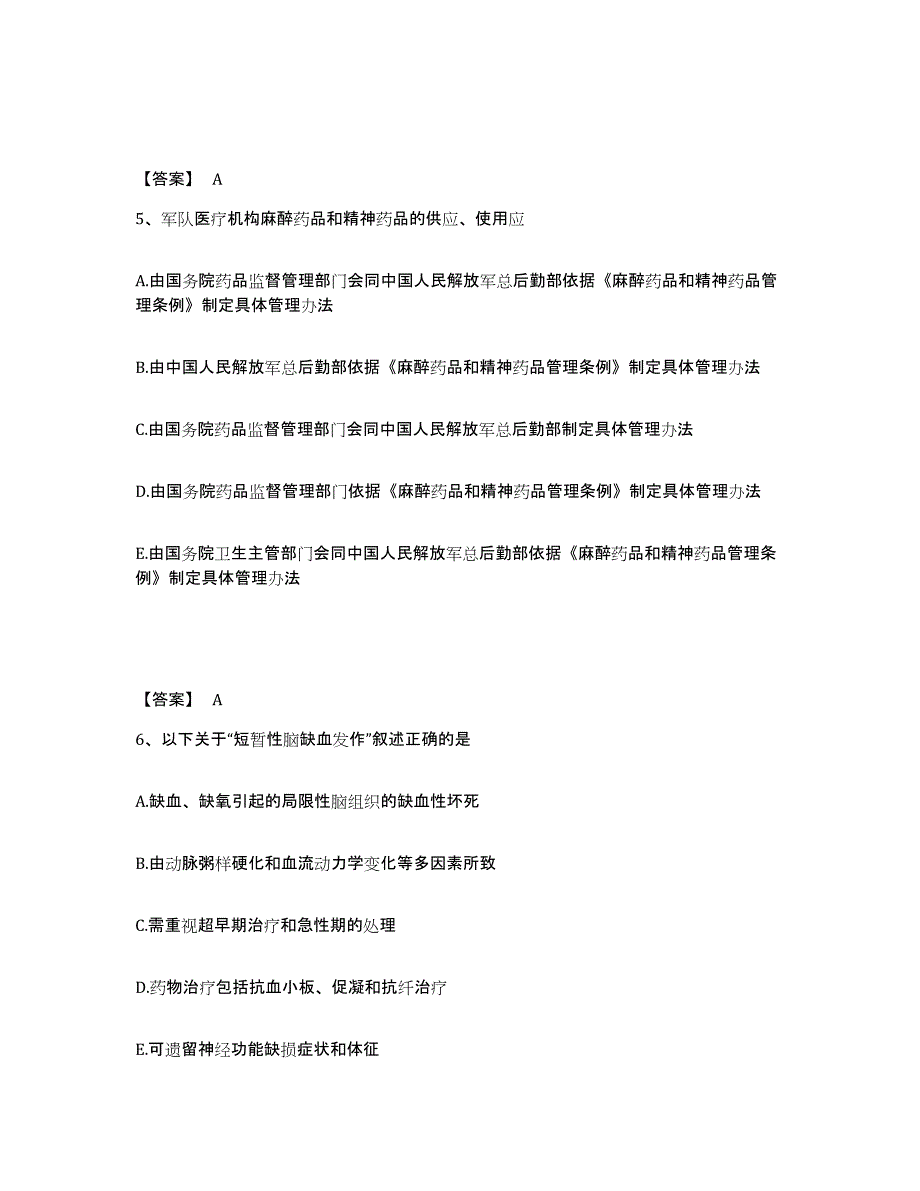 2024年黑龙江省药学类之药学（中级）高分题库附答案_第3页