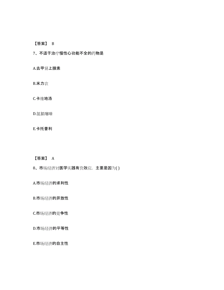 2024年黑龙江省药学类之药学（中级）高分题库附答案_第4页