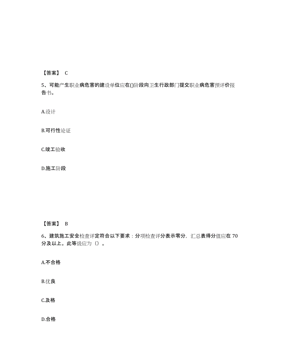 2024-2025年度江西省安全员之C证（专职安全员）通关试题库(有答案)_第3页