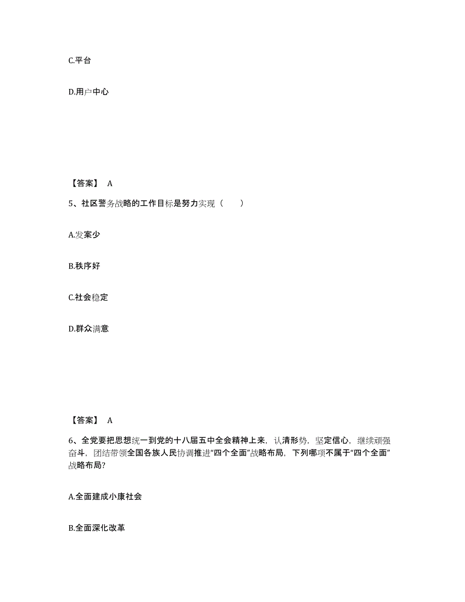 2024-2025年度宁夏回族自治区国家电网招聘之公共与行业知识过关检测试卷A卷附答案_第3页