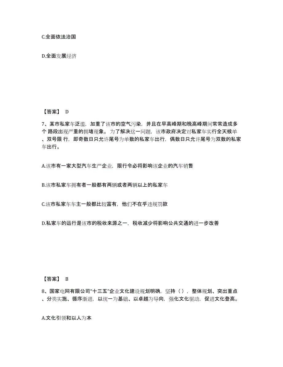 2024-2025年度宁夏回族自治区国家电网招聘之公共与行业知识过关检测试卷A卷附答案_第4页