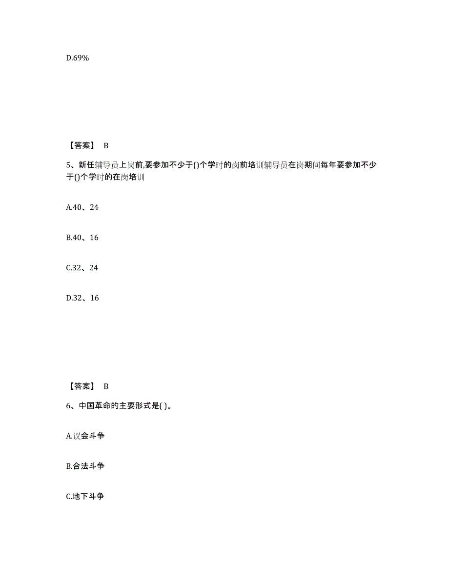 2024-2025年度青海省辅导员招聘之高校辅导员招聘能力测试试卷B卷附答案_第3页