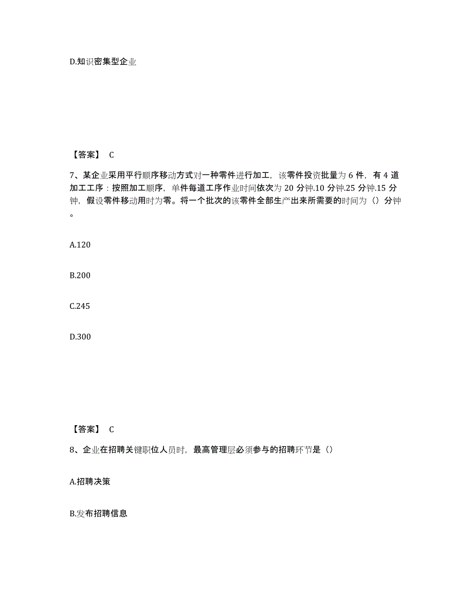 2024-2025年度贵州省初级经济师之初级经济师工商管理模拟考试试卷A卷含答案_第4页