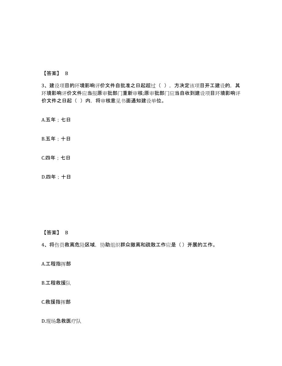 2024-2025年度山西省安全员之A证（企业负责人）强化训练试卷B卷附答案_第2页