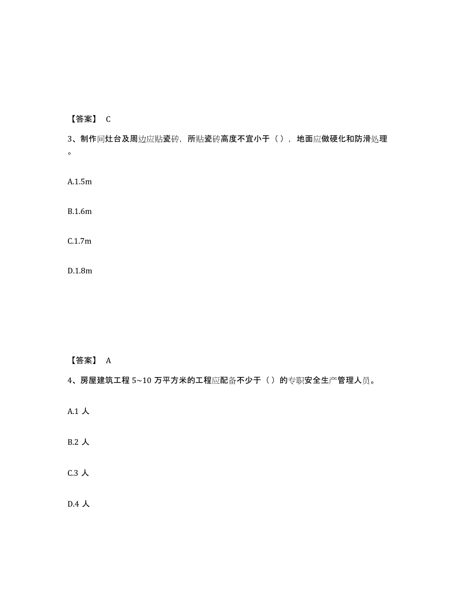 2024-2025年度湖南省安全员之C证（专职安全员）能力检测试卷B卷附答案_第2页